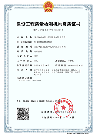 精興檢測(cè)資質(zhì)