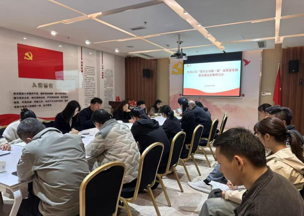 生投公司我為公司獻一策活動 生投公司我為公司獻一策活動